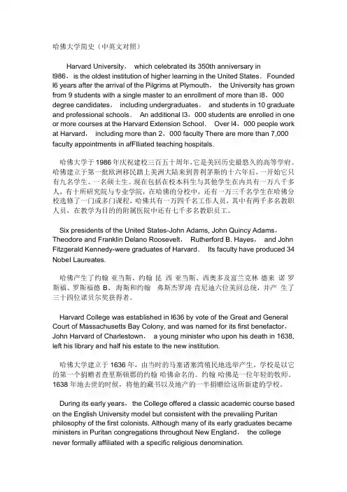 哈佛大学简史