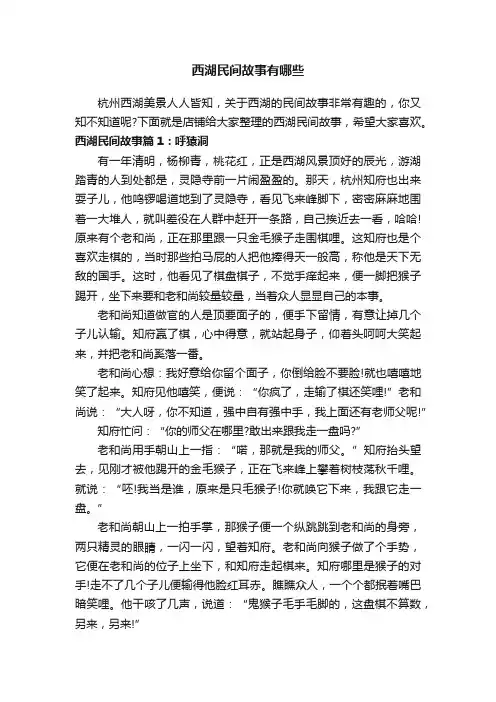西湖民间故事有哪些