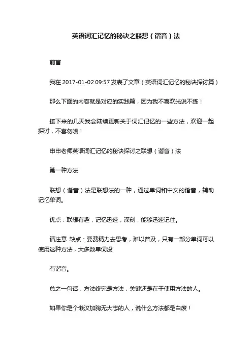 英语词汇记忆的秘诀之联想（谐音）法
