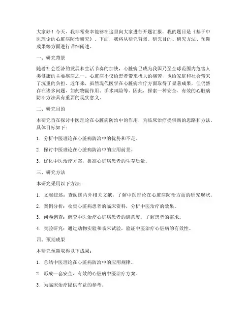 开题汇报医学演讲稿范文