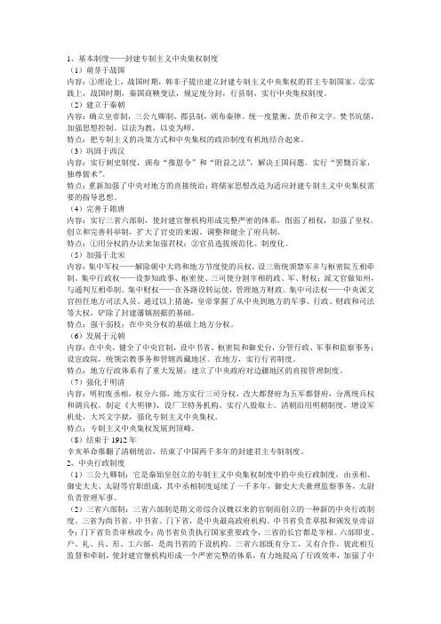 古代封建制度