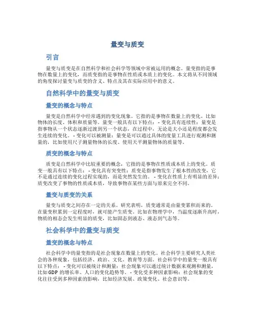 量变与质变议论文
