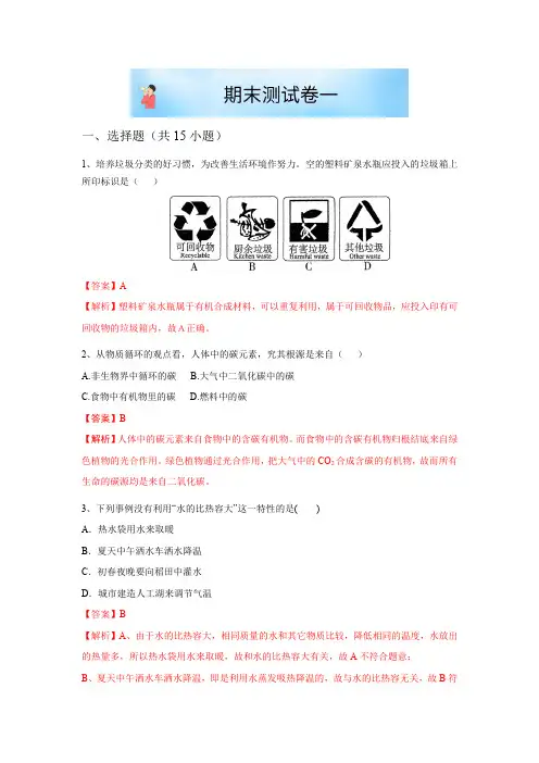 期末测试卷(一)-2024-2025学年九年级上册科学同步讲义(华师大版)