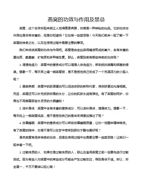 燕窝的功效与作用及禁忌 2