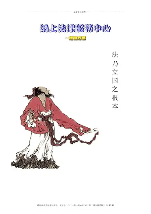网上法律服务中心-建设方案(doc 14)