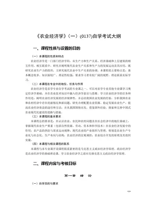 《农业经济学》