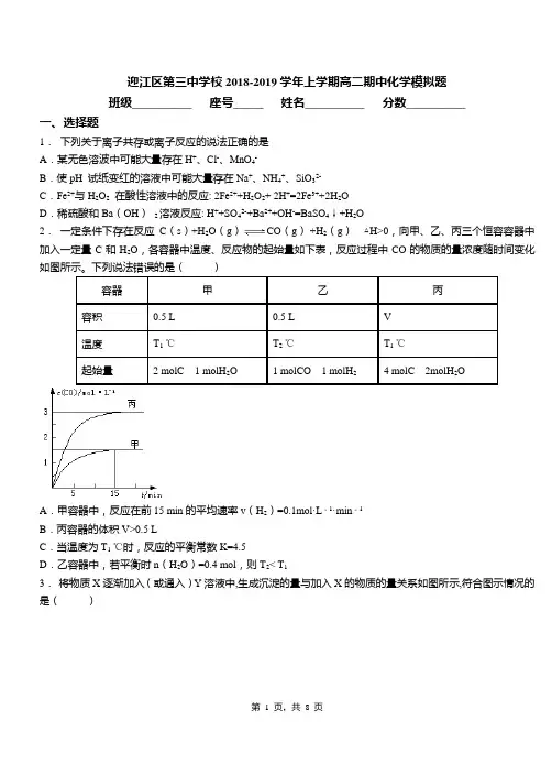 迎江区第三中学校2018-2019学年上学期高二期中化学模拟题