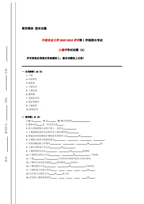 中国农业大学_815土壤与植物营养学_期末试题及解析(2套)