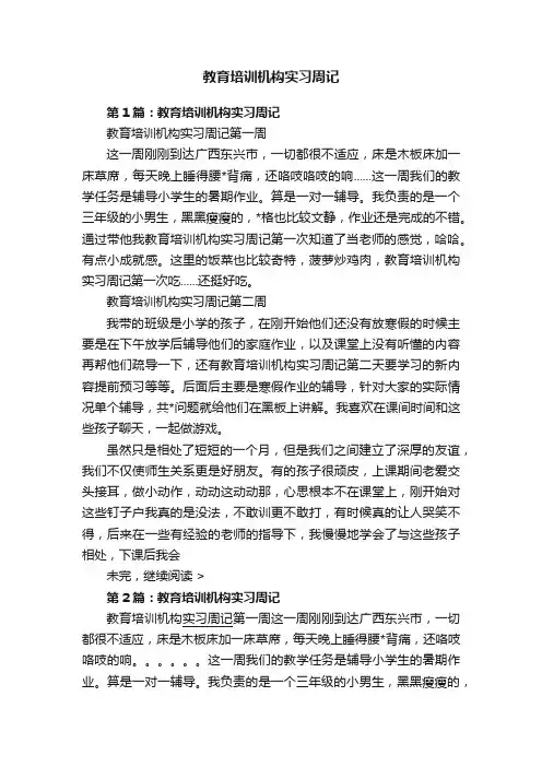 教育培训机构实习周记