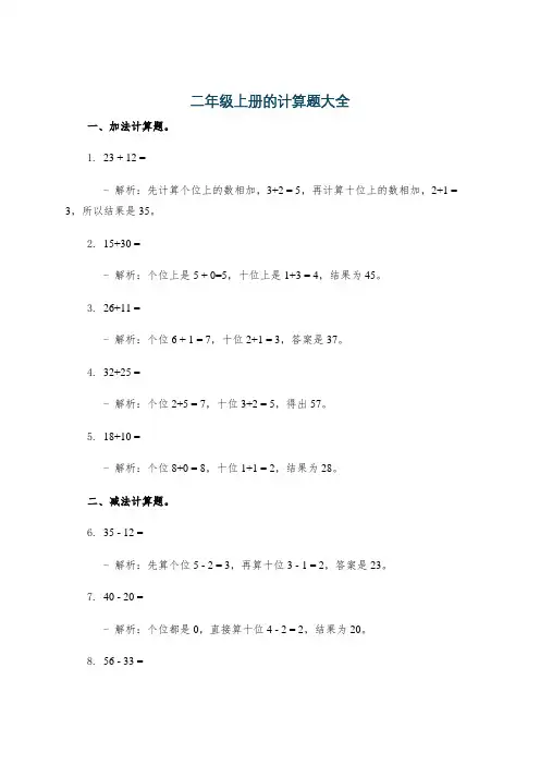 二年级上册的计算题大全
