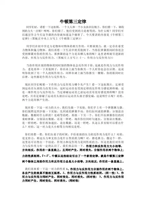 牛顿第三定律讲稿