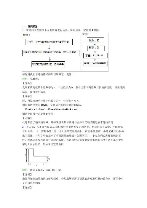 中山市第一中学七年级数学上册第二单元《整式加减》-解答题专项经典练习(专题培优)