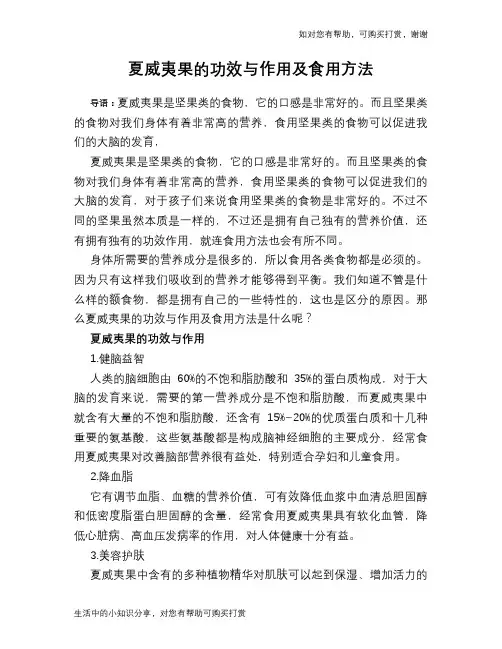 夏威夷果的功效与作用及食用方法