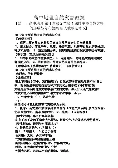 高中地理自然灾害教案