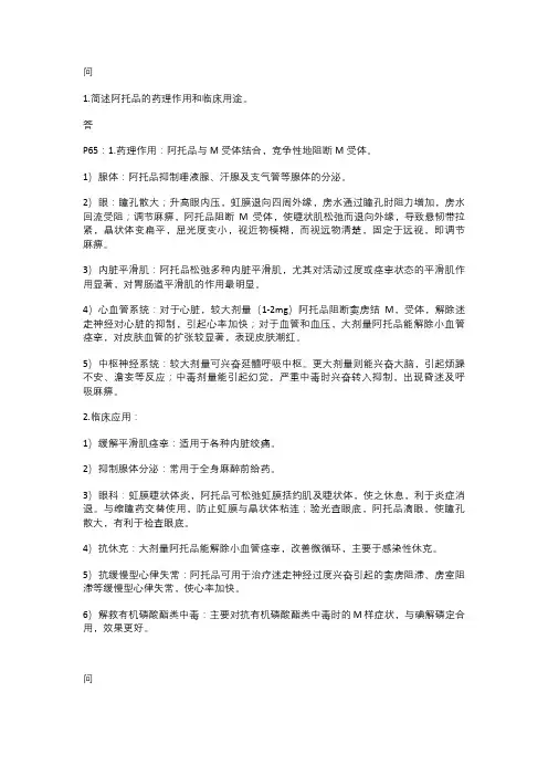 药理学简答题