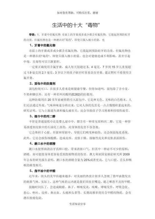 生活中的十大“毒物”