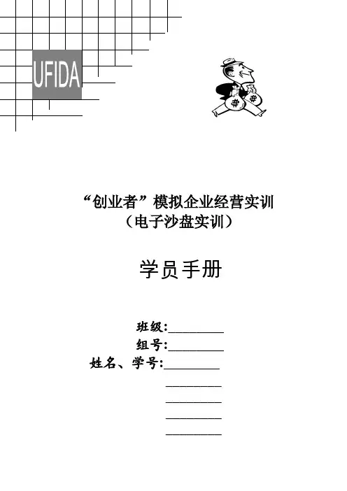 电子沙盘学员手册(每组至少两本)