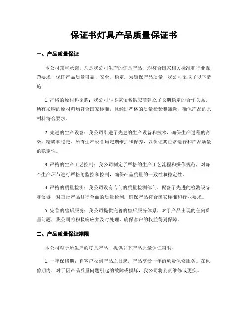 保证书灯具产品质量保证书