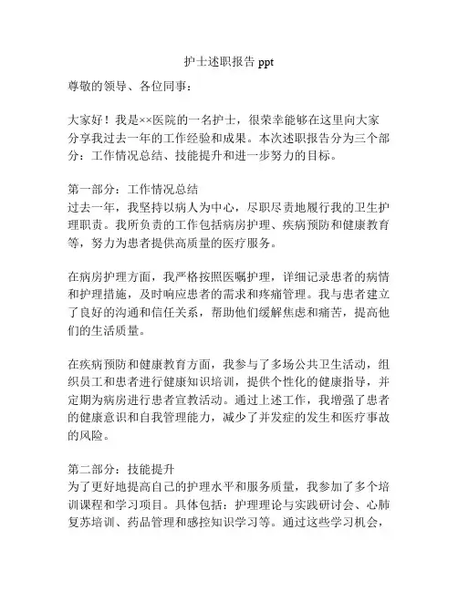 护士述职报告ppt