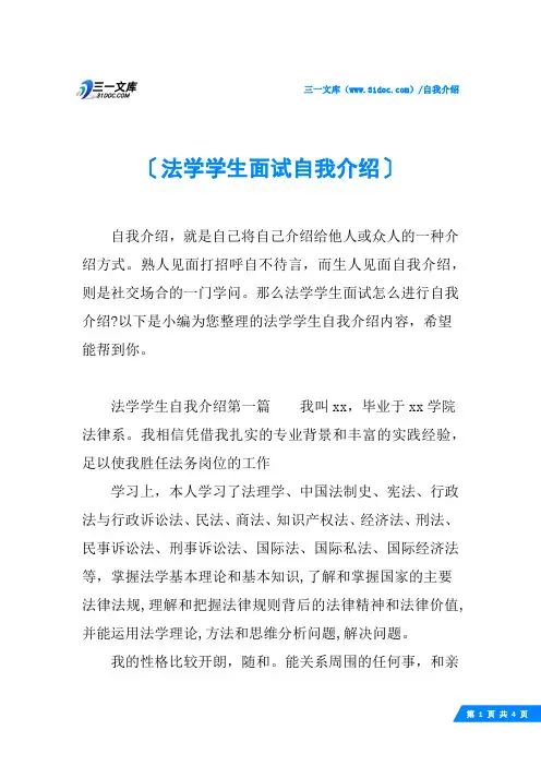 法学学生面试自我介绍