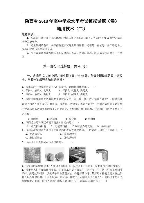 陕西省2018年高中学业水平考试模拟试题通用技术 精品