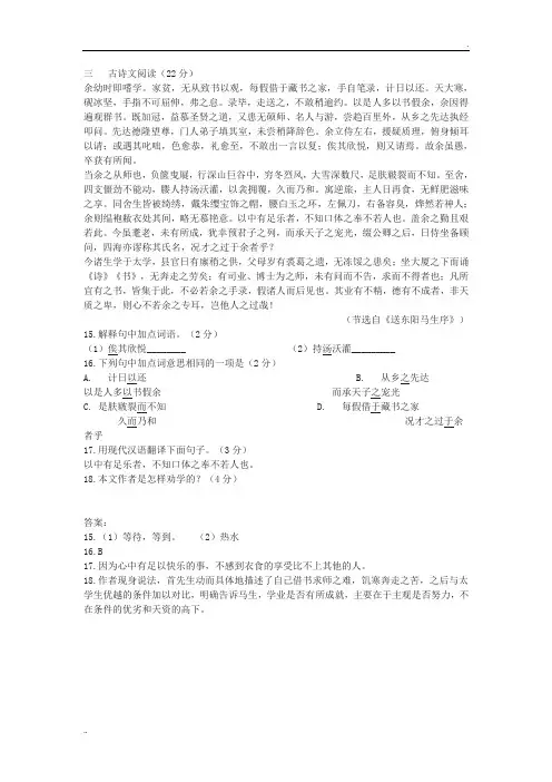 《送东阳马生序》中考文言文阅读练习及答案(2019年甘肃省中考题)