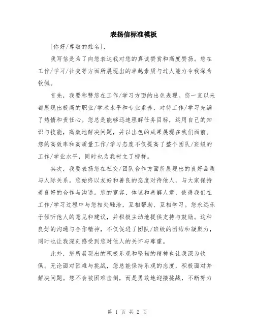 表扬信标准模板