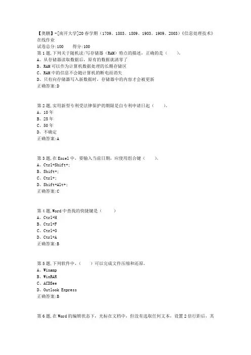 [南开大学]20春学期《信息处理技术》在线作业(答案100分)