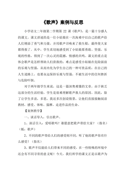 《歌声》案例与反思_教案教学设计