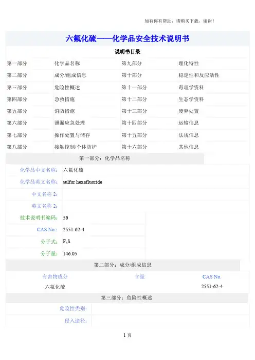 六氟化硫__化学品安全技术说明书