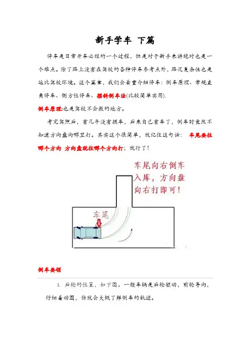 驾驶员新手上路 下扁