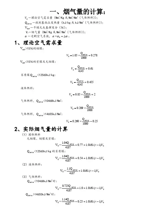 锅炉烟气量、烟尘、二氧化硫的计算