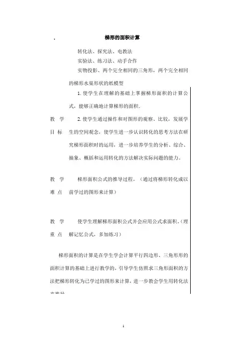 最新青岛版(五四制)小学数学四年级下册《多边形的面积》优秀教案3