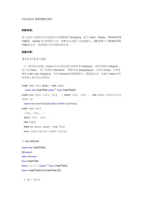 MySQL数据库应用-实验训练3 数据增删改操作.docx