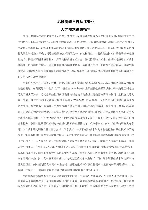 机械制造专业调研报告