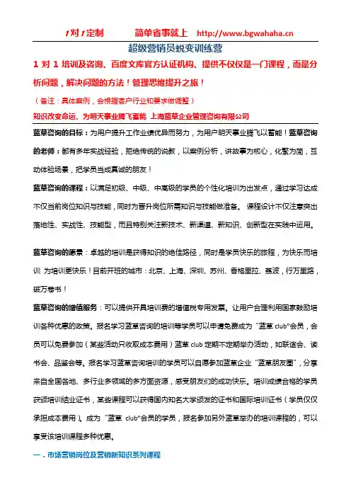 《超级银行营销员蜕变训练营》
