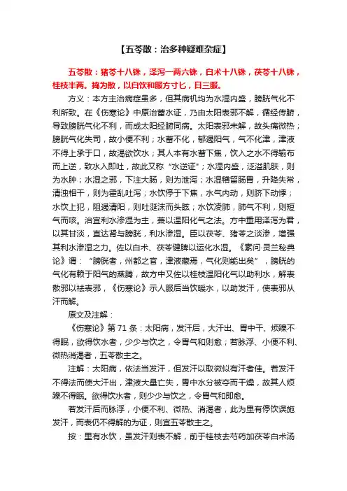 【五苓散：治多种疑难杂症】