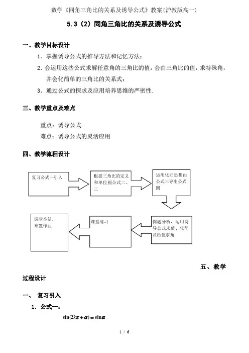 数学《同角三角比的关系与诱导公式》教案(沪教版高一)