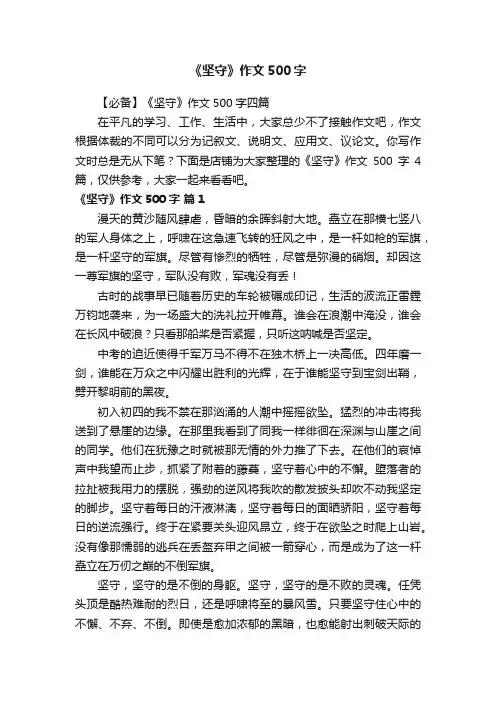 《坚守》作文500字