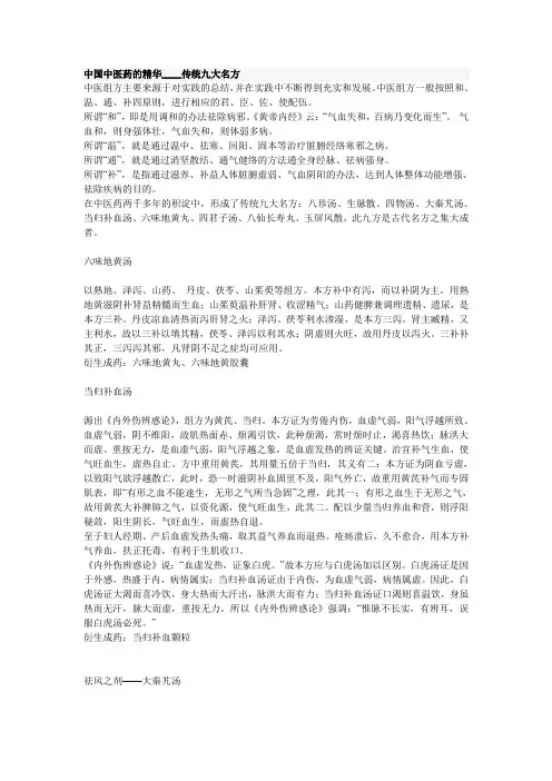 中国中医药的精华____传统九大名方