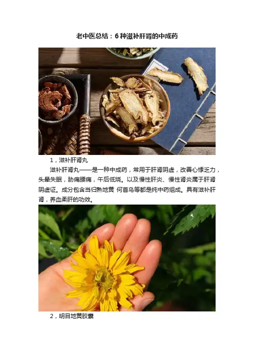 老中医总结：6种滋补肝肾的中成药