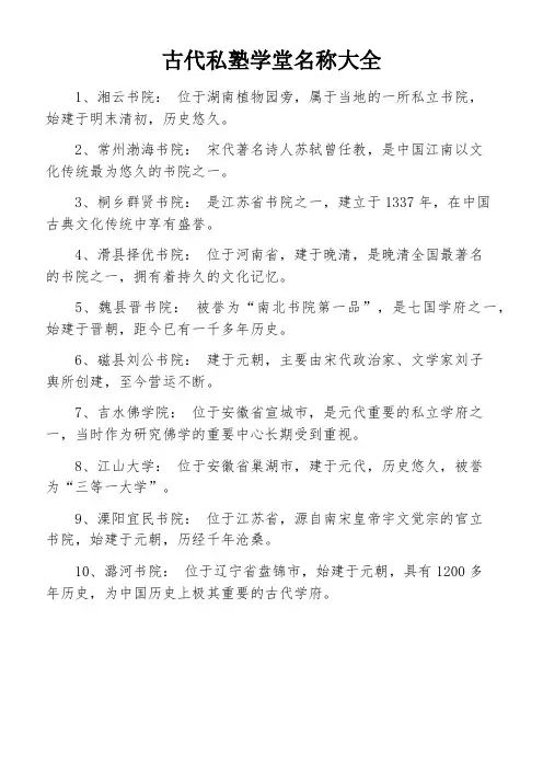 古代私塾学堂名称大全