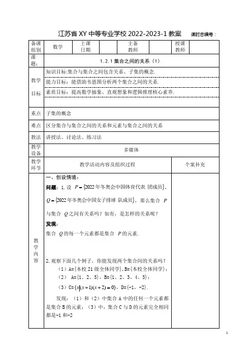 中职数学教案：集合之间的关系(全2课时)