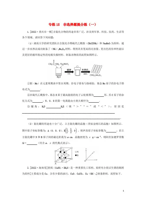 2023新教材高考化学二轮专题复习 专练15 非选择题提分练(一)