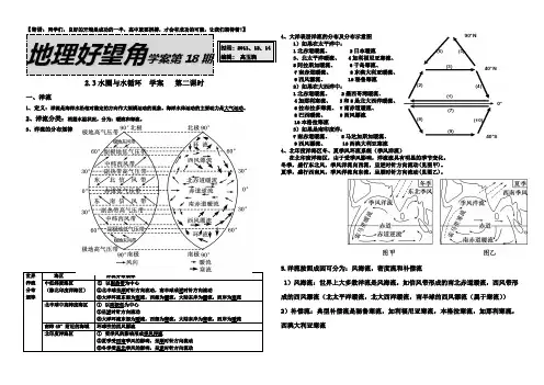水圈与水循环学案 第二课时