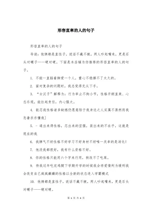 形容直率的人的句子