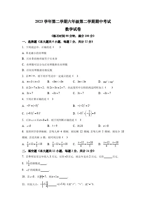 上海市部分学校2023-2024学年六年级下册期中数学试题(五四制)(含解析)