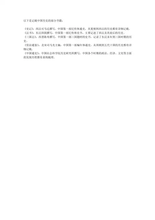 记载中国历史的书都有什么