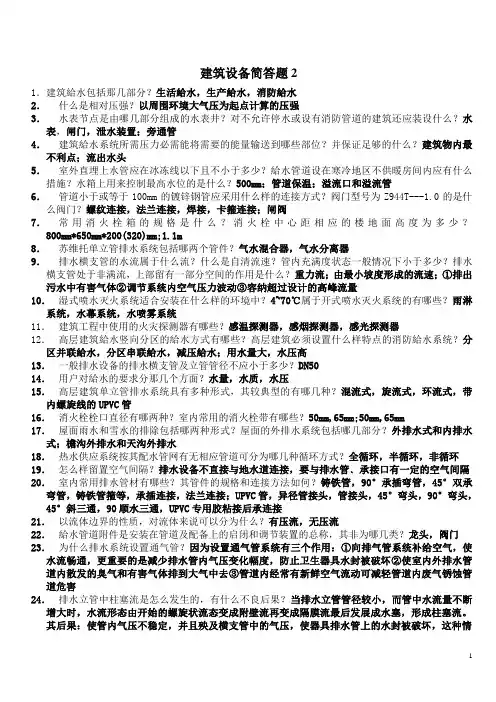 建筑设备简答2