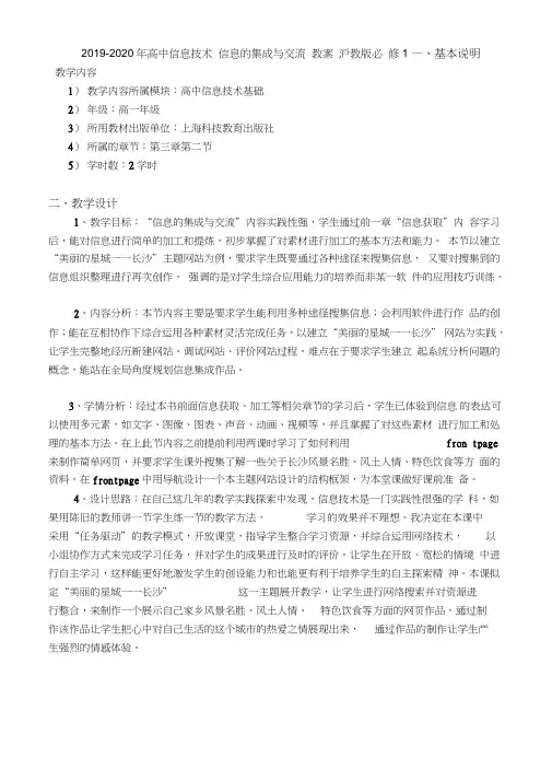 2019-2020年高中信息技术信息的集成与交流教案沪教版必修1